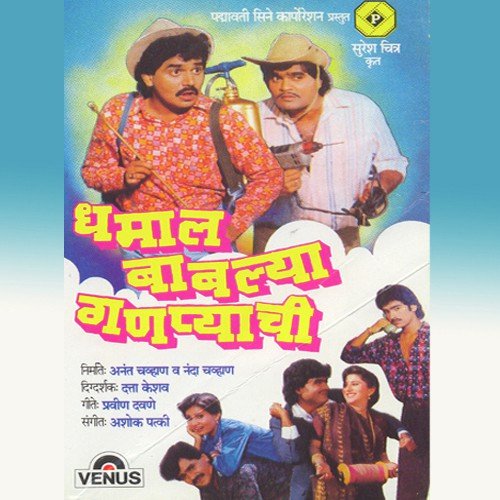 Bag Bag Bag Kartoy - Ashok Patki