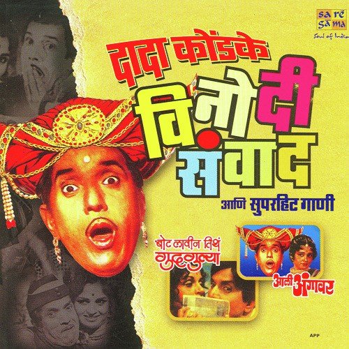 Sakhar Zopemadhi Mee Asata - Various Artists