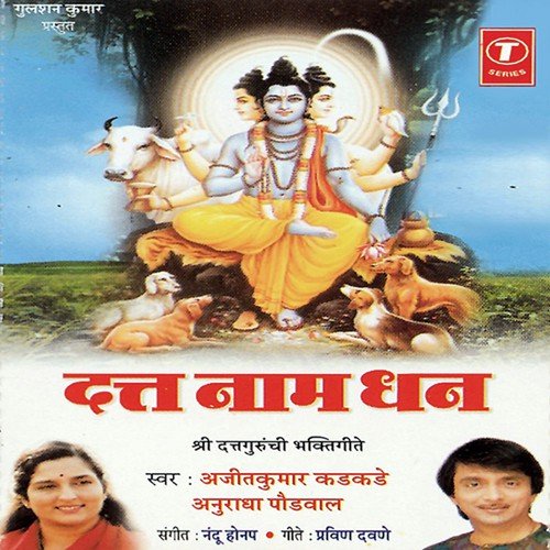 Duttguru Jai Duttguru - Nandu Honap