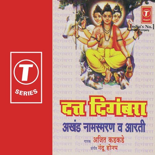 Vallabh Digambra  Aarti - Ajit Kadkade, Nandu Honap