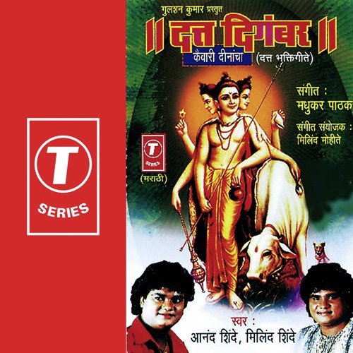 Digambara Naam Tujhe God - Anand Shinde, Madhukar Pathak