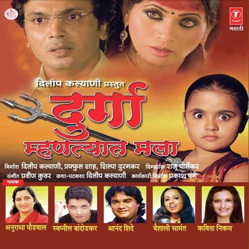 Sur Jhankarle Pritiche Swapna - Pravin Kunwar