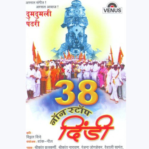 Dari Aali Kiti - Shank, Neel, Ramesh Iyer, Pradip Lad, Shrikant Narayan, Ranjana Joglekar, Shrikant Kulkarni, Vaishal