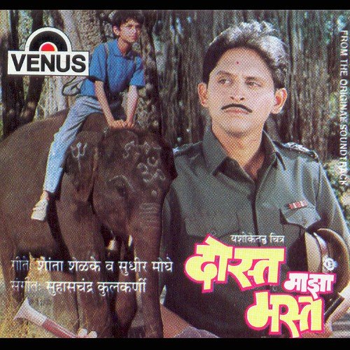 Sonya Re Raja Re - Suhaschandra Kulkarni, Anuradha Paudwal