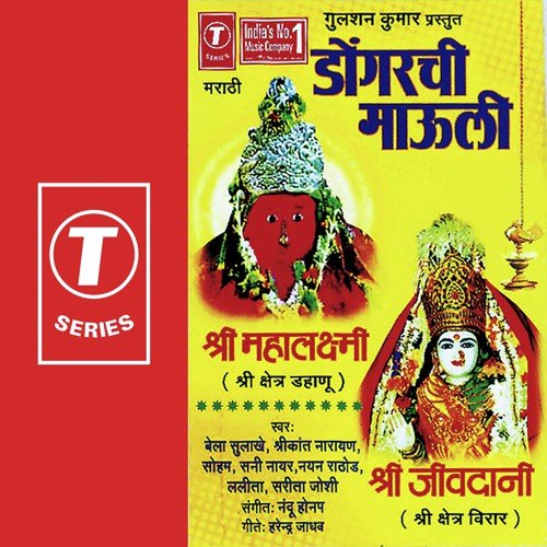 Jeshth Mahinyacha Mangalwar Yeto - Bela Sulakhe, Nayan Rathod, Soham, Shrikant Narayan, Lalita, Sunny Nair, Sarita Joshi, Nandu Honap