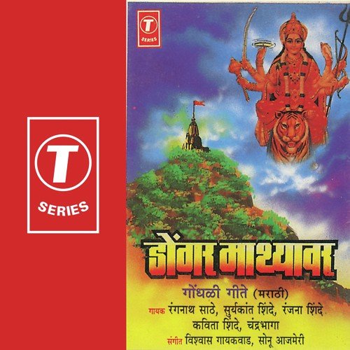 Ekveera Aaich Mandir - Ashok Vayangankar