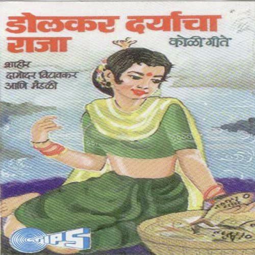 Pori Tujha Saaricha Saaricha Gulabi Rangu - Mandali, Sahir Damodar Vitavkar