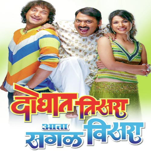 Doghat Teesara Aata Sagale Visara (Title Song) - Avadhoot Gupte