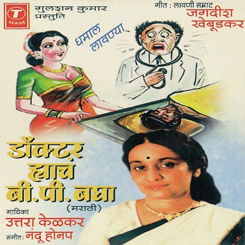 Thakle Hey Dole - Uttara Kelkar, Nandu Honap