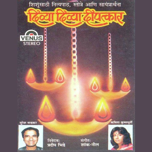 Gururbrahma Gururvishnu - Suresh Wadkar, Kavita Krishnamurthy, Pradeep Bhide, Nivedak, Shank, Neel