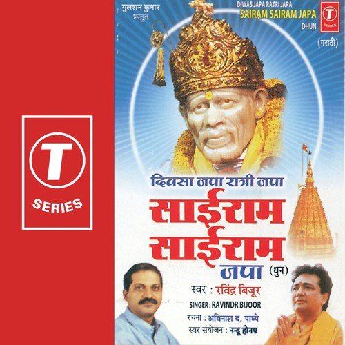Divasa Japa Raatri Japa Sairam Sairam Japa (Dhun) - Ravindra Bijur, Nandu Honap