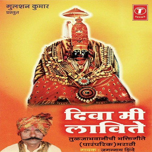 Aali Hongravarun Aaj - Jagannath Shinde, Kishore Malokar