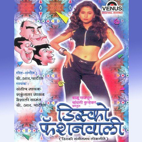 Chaltes Ka Mamachya Gavala - B.R. Patil