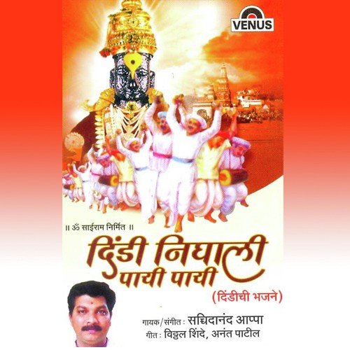 Chala Re Jaauya Dindila - Sachidanand Appa