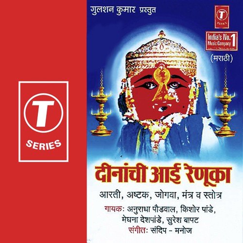 Maule Yei Rama Range - Abhang - Anuradha Paudwal, Kishore Pandey, Meghna Pandey, Suresh Bapat, Manoj, Sandeep