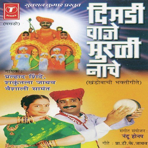 Ek Ek Malhari - Vaishali Samant, Shakuntala Jadhav, Prahlad Shinde, Nandu Honap