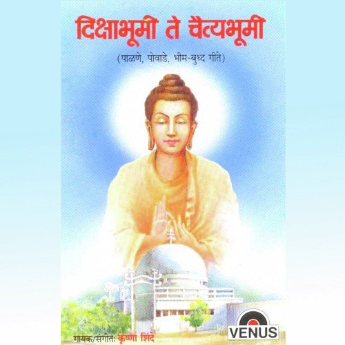 Bhimrayachi Aamhi Lekare - Krishna Shinde