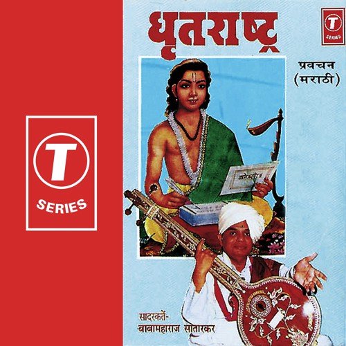 Dhritrashtra - Baba Maharaj Satarkar, Bhushan Dua