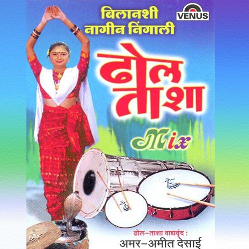 Me Hay Kohli (Dhol Tasha Mix) - Various Artists