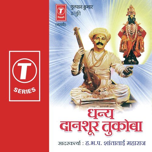 Sant Tukaram Maharaj Jase...Kasetdware Eka - Shantataai Maharaj, Bhushan Dua