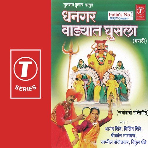 Asa Khandoba Jhala Marathe - Swapnil Bandodkar, Anand Shinde, Shrikant Narayan, Milind Shinde, Vitthal Dhende, Kamlesh Jadhav, Vi
