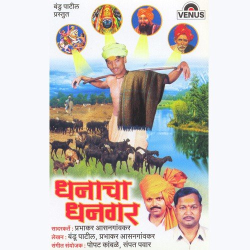 Dhanacha Dhangar   A - Kavita Sonavane, Bharti Patil, Sampat Pawar, Popat Kamble