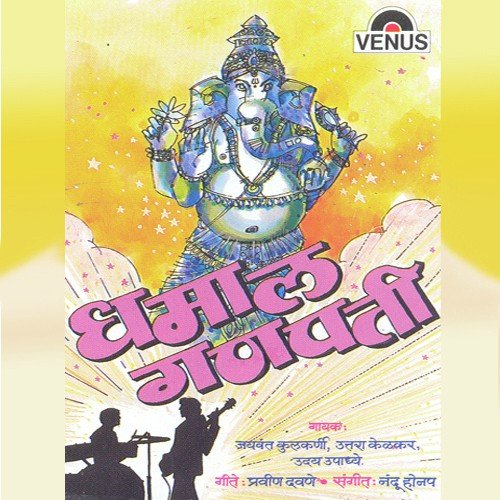 Vidhyechya Deva - Nandu Honap
