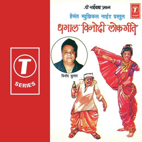 Aala Re Aala Ganpati Bappa Moriya - Vinod Kumar, Bhushan Dua