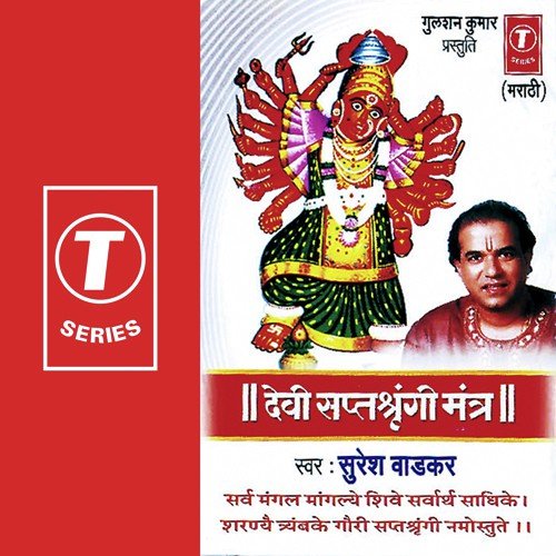 Sarv Mangal ... Namostute - Suresh Wadkar, Bhushan Dua
