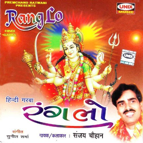 Ambey Maa Ne Chunadi - Sanjay Chouhan