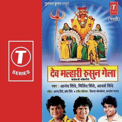 Bhaaji Bhakar Khaato - Anand Shinde, Harshad Shinde
