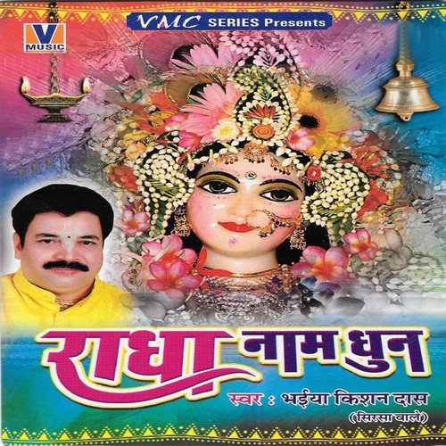 Nitai Gaur Naam Sankirtan - Bhaiya Kishan Daas
