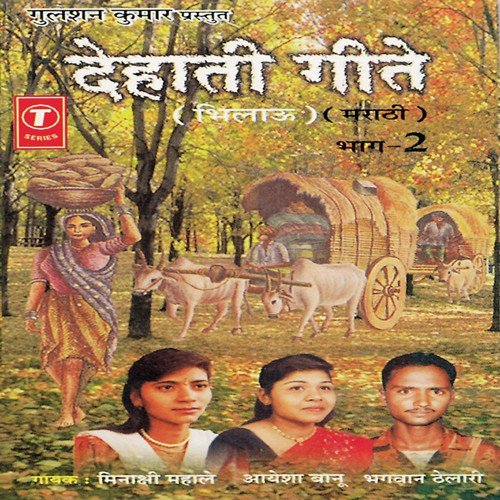 Aashu Tula Samjas Nahina - Bhagwan Thelari, Ayesha Baano, Minakshi Mahale, Rajendra Durkar