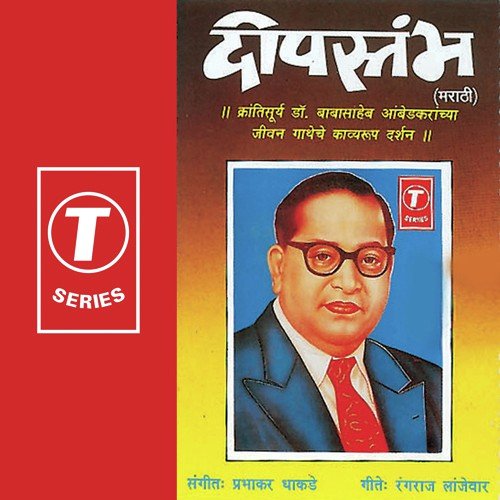 Bheemravanchya Desavarti - Prabhakar Dhaakde