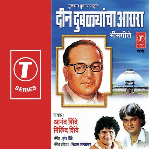Bhimraav Jhala Dukh Sawarnara - Anand Shinde, Milind Shinde, Harshad Shinde