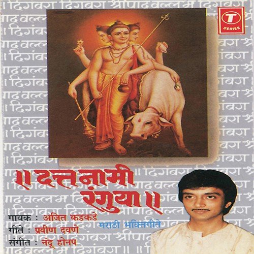 Gurudattachi Swari Aali - Ajit Kadkade, Nandu Honap