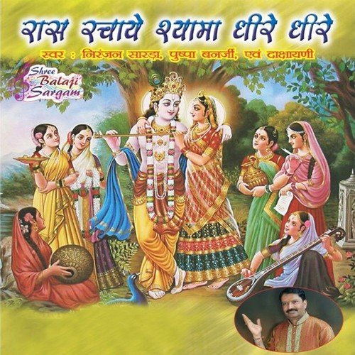 Lal Surngi Mehndi Ma Kai Hatha Ro - Niranjan Sarda, Pushpa Banerjee, Dashayani