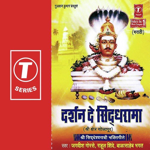 Siddhramachya Ya Lagnala - Rahul Shinde, Jagdish Gorse, Bala Saheb Bhagat, Mangesh Sawant