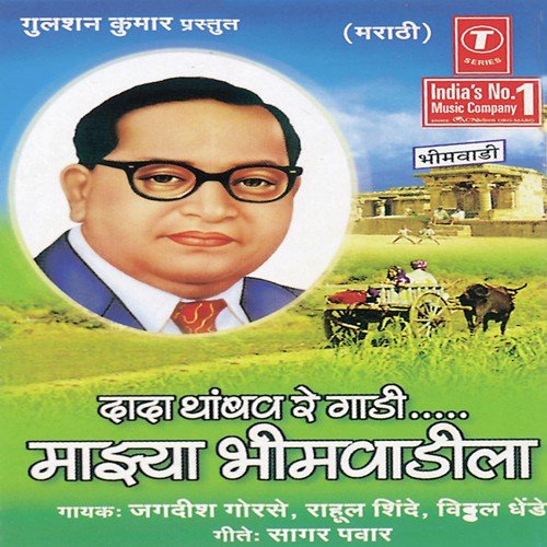 Krantikari Tharle Bhimache Dharmantar - Vitthal Dhende, Rahul Shinde, Jagdish Gorse, Mangesh Sawant
