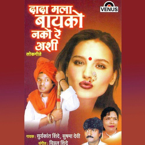Tujha Tar Kahi Fayadach Nahi - Vitthal Shinde