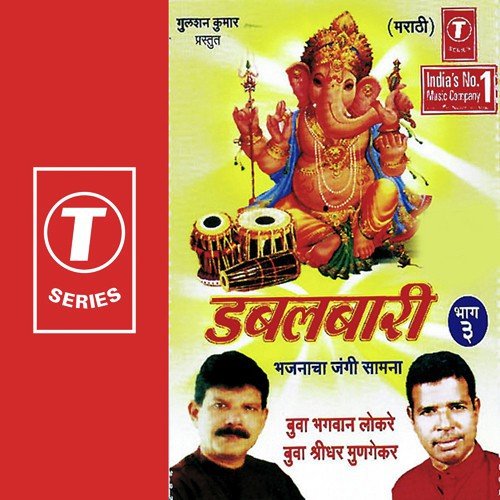 Dhundta Hai Kyo Darbadar - Bhagwan Lokre, Buwa Sheidhar Munngekar, Bhushan Dua