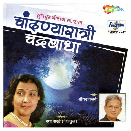 Chandanyaratri - Shridhar Phadke