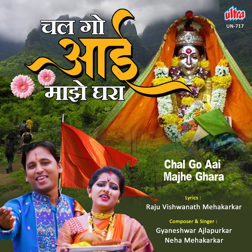 Chal Go Aai Tu Majhe Ghara - Dhyaneshwar Ajalapurkar (Mauli)