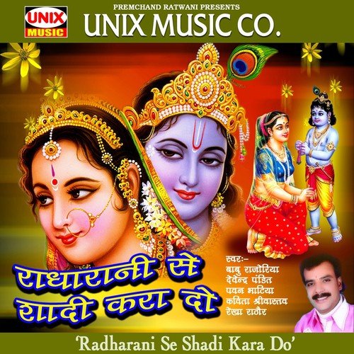 Shyam Bhadhai Baje - Various Artists