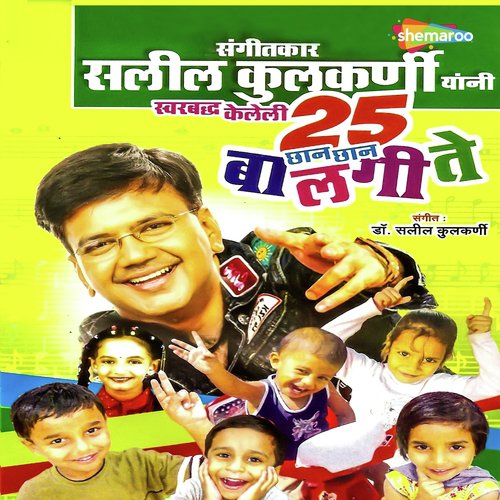Eka Manasachi - Saleel Kulkarni