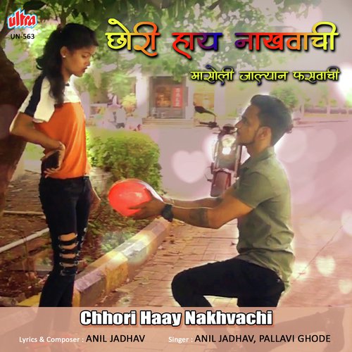 Chhori Hay Nakhavachi Masoli Jalyan Fasvachi - Anil Jadhav