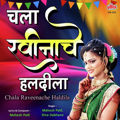 Mandav Dari Umbar Bandhila - Mahesh Patil