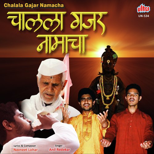 Chalala Gajar Namacha - Navneet Lohar