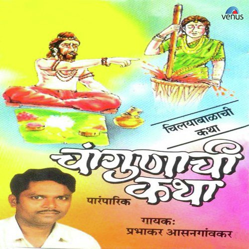 Maan Milala Tya Chaughana - Prabhakar Aasangaokar