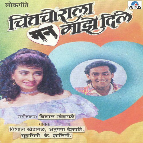 Baya Madhi Ghusali - Various Artists